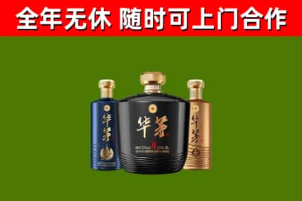 墨竹工卡回收华茅